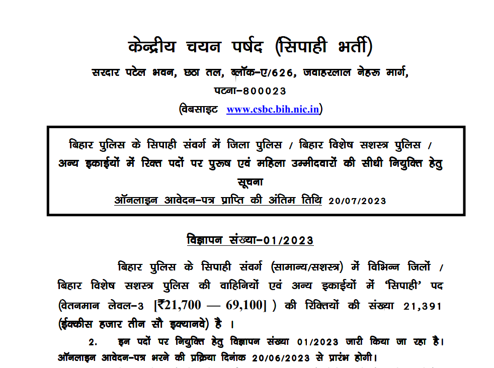 Up Police Bharti :- में आरक्षी नागरिक पुलिस/पी०ए०सी० के पदों पर कुशल खिलाड़ियों की सीधी भर्ती-2023