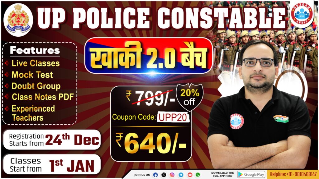 UP POLICE CONSTABLE BHARTI 2023 ( यूपी पुलिस कांस्टेबल भर्ती 2023 )
