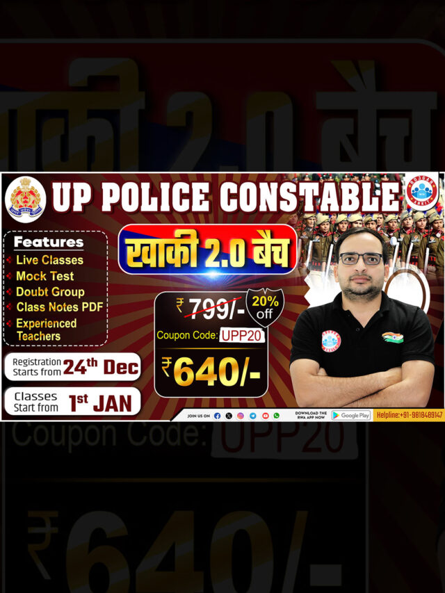 UP POLICE CONSTABLE BHARTI 2023
