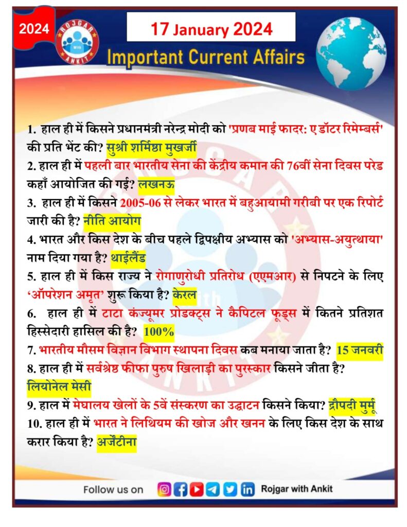 17 January Current Affairs Rojgar With Ankit 14