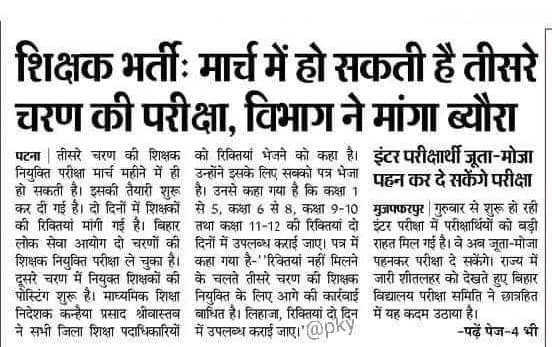 Bpsc Tre 3.0 मार्च में हो सकती है भर्ती परीक्षा 65 हजार पदों पर बहाली 3 Bpsc Tre 3.0 मार्च में हो सकती है भर्ती परीक्षा 65 हजार पदों पर बहाली 3