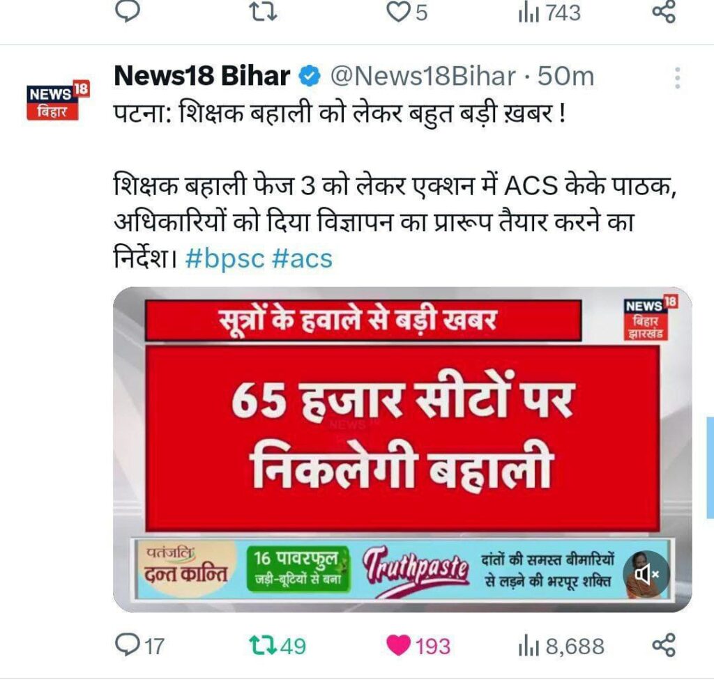Bpsc Tre 3.0 मार्च में हो सकती है भर्ती परीक्षा 65 हजार पदों पर बहाली 4 Bpsc Tre 3.0 मार्च में हो सकती है भर्ती परीक्षा 65 हजार पदों पर बहाली 4