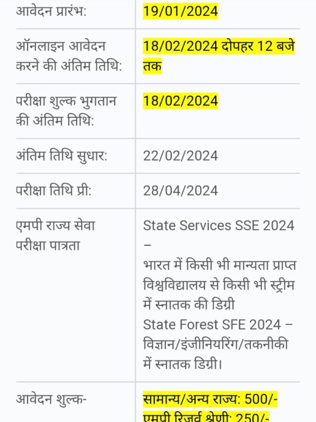 MPPSC State & Forest Services Exam Date 2024