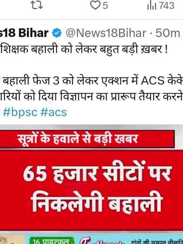 BPSC TRE 3.0 मार्च में हो सकती है भर्ती परीक्षा 65 हजार पदों पर बहाली