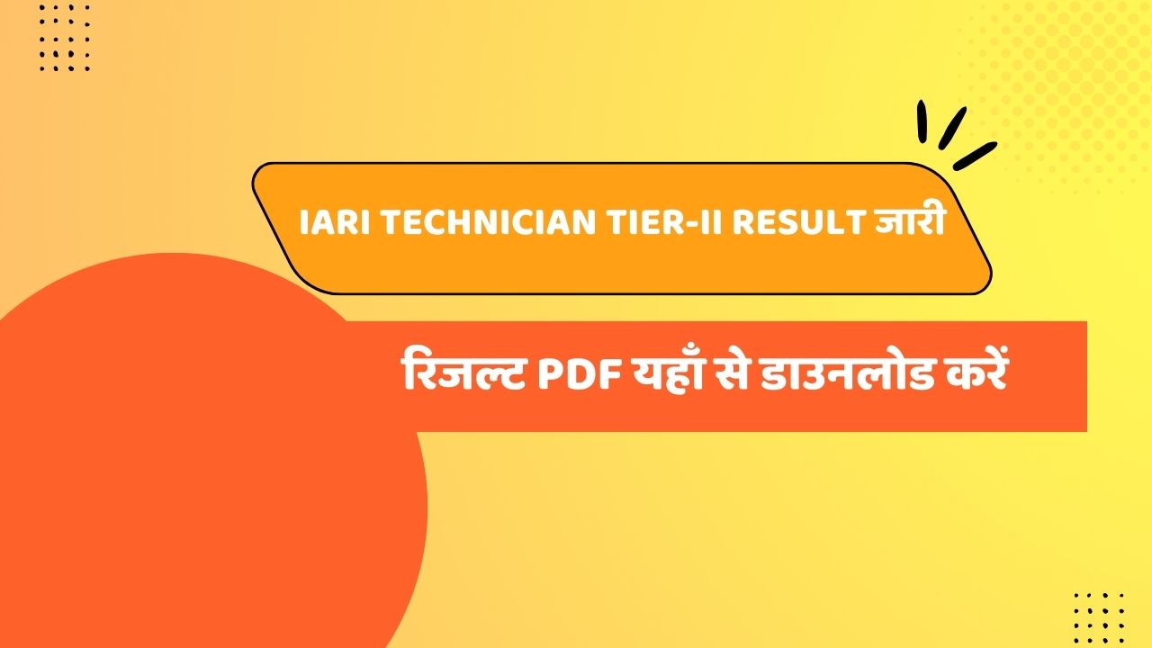 रिजल्ट PDF यहाँ से डाउनलोड करें