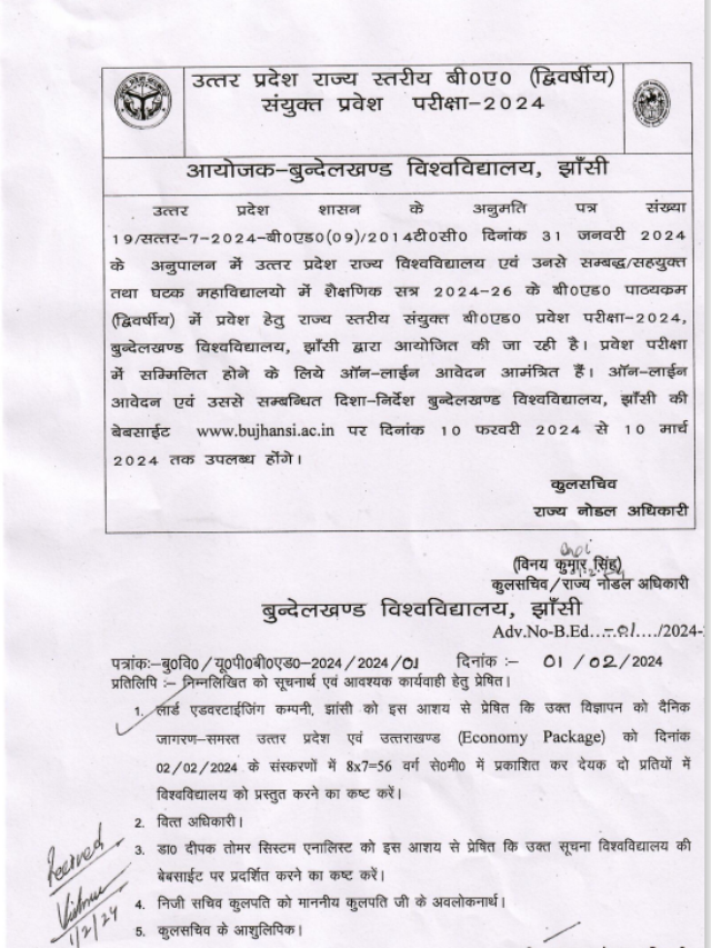 B.Ed notification प्रवेश परीक्षा बुंदेलखंड विश्वविद्यालय की वेबसाइट पर जाकर छात्र-छात्राएं 10 फरवरी से आवेदन कर सकेंगे