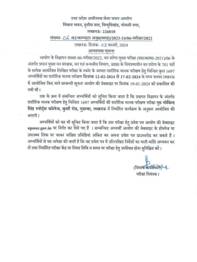 वन दरोगा फिजिकल एडमिट कार्ड जारी