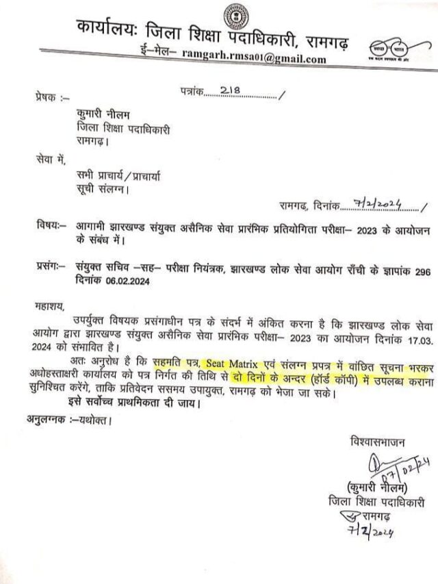 झारखण्ड PCS 17 मार्च को