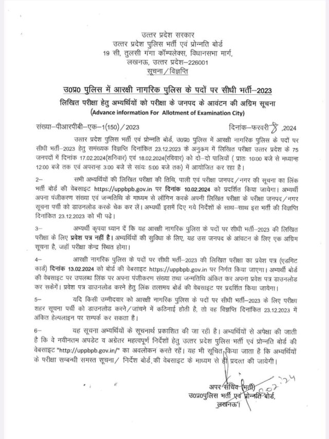 UP Police Constable Exam City Notice