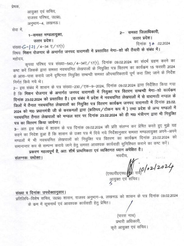 लेखपाल नियुक्ति पत्र वितरण