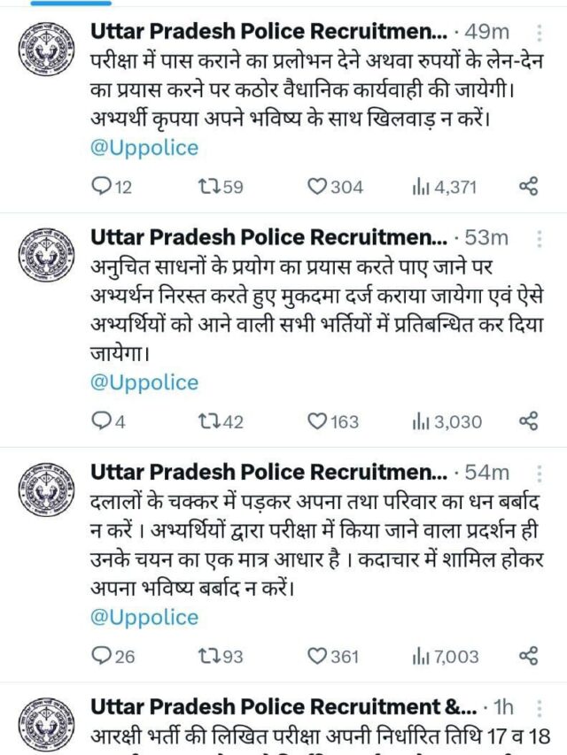 UPPRPB बोर्ड के सख्त निर्देश नकलचियों के लिए।