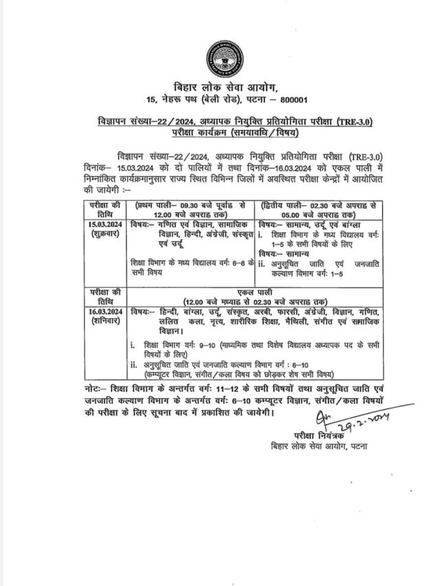 BPSC Bihar Teacher Recruitment TRE 3 Exam Date