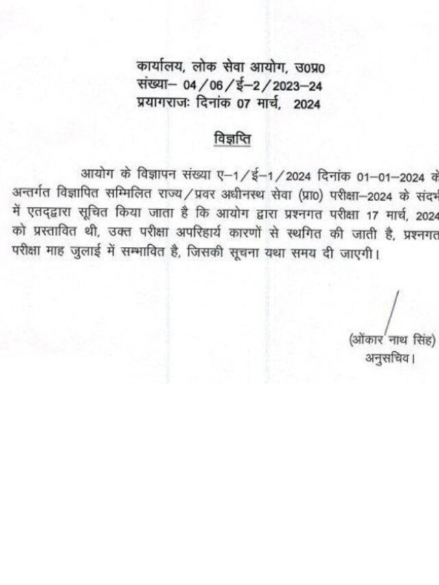 UPPCS POSTPONE NOTICE