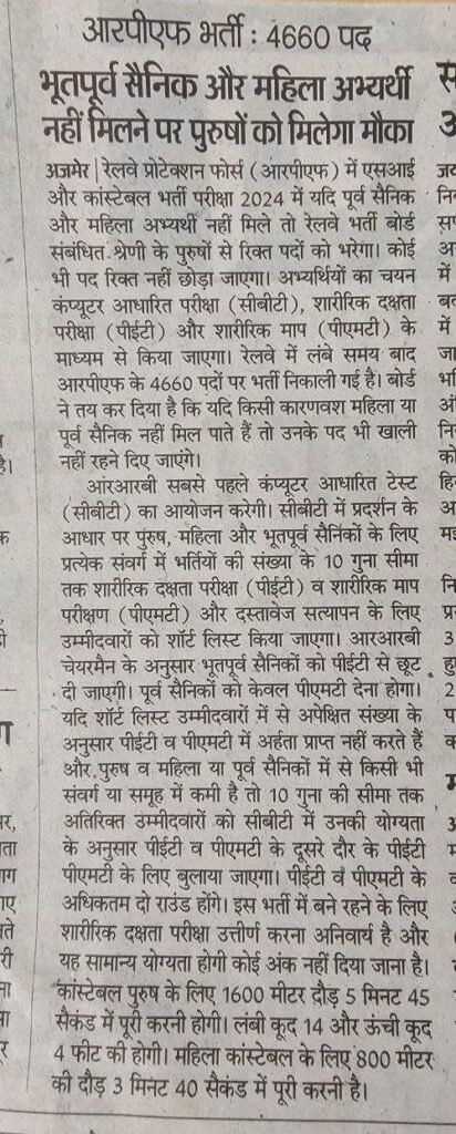 खुशखबरी भूतपूर्व सैनिक और महिलाओ अभ्यर्थी को नहीं मिलने पर पुरुषो को मिलेगा मौका | 3 खुशखबरी भूतपूर्व सैनिक और महिलाओ अभ्यर्थी को नहीं मिलने पर पुरुषो को मिलेगा मौका | 1