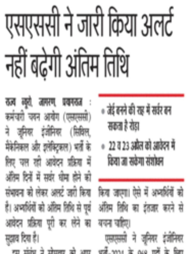 SSC ने जारी किया अलर्ट नहीं बढ़ेगी अंतिम तारीख