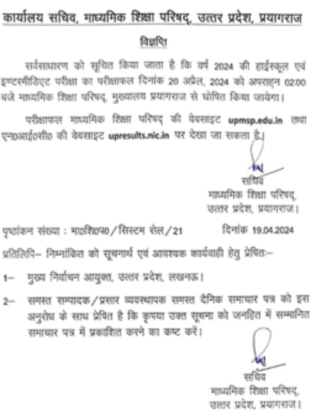 🔰 UP बोर्ड रिजल्ट 2024 कल दोपहर 2 बजे