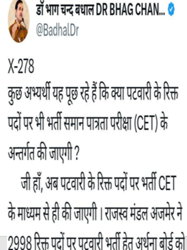 पटवारी के रिक्त पदों पर भर्ती CET के माध्यम से ही की जाएगी….राजस्व मंडल अजमेर ने 2998 रिक्त पदों पर पटवारी भर्ती