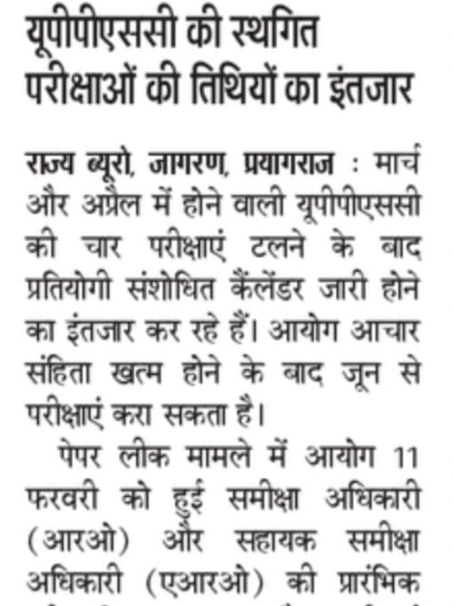 UPSSSC की स्थगित परीक्षाओं की तिथियों का इंतज़ार आखिर कब होगी परीक्षा ?