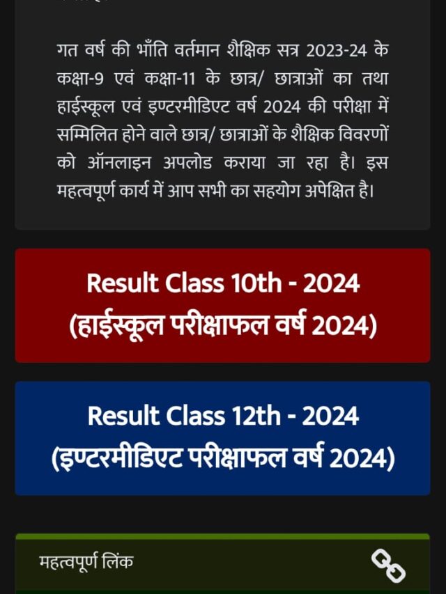 UP बोर्ड का परिणाम आ चुका है अपना परिणाम देखने के लिए यहाँ क्लिक करे |