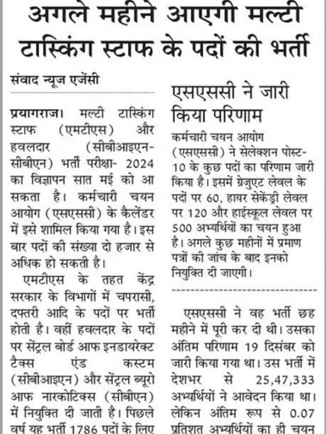 अगले महीने आएगी MTS के पदों पर भर्ती