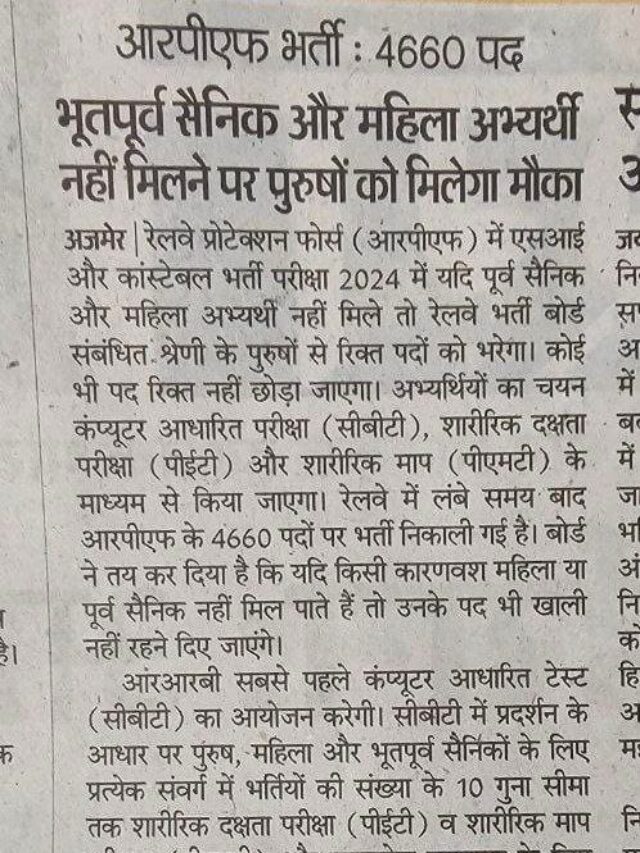 भूतपूर्व सैनिक और महिला अभ्यर्थी नहीं मिलने पर पुरुषों को मिलेगा मौका