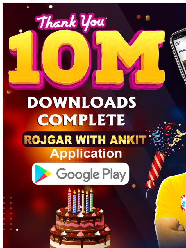 सभी बच्चों को बहुत बहुत शुभकामनाएं हमारा APPLICATION का परिवार 10 मिलियन का हो चुका  है |