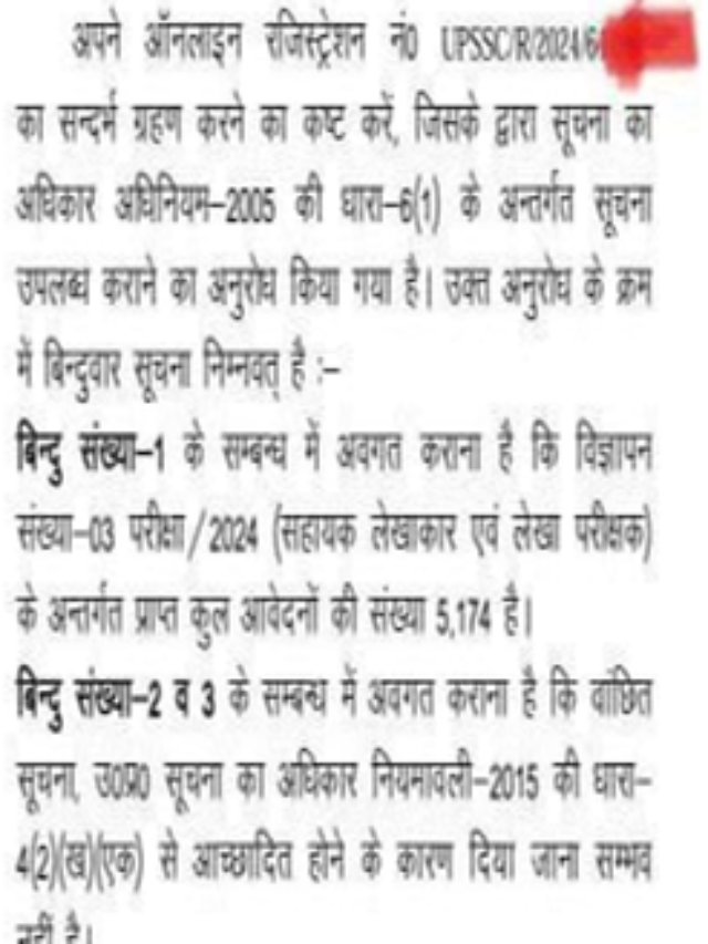 ✅ UPSSSC विज्ञापन संख्या -03 परीक्षा/2024 ( सहायक लेखाकार एवं लेखा परीक्षक) में कुल आवेदन  – 5174