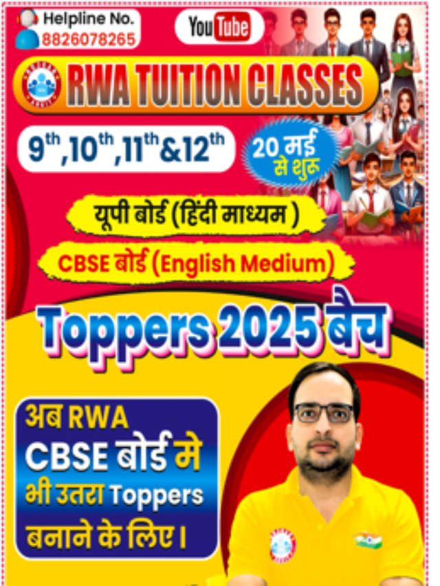 RWA Tution Classes New Batch started 20 May