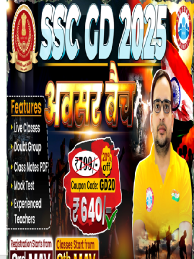 आ रहा है SSC GD का नया बैच 9 MAY से क्लास्सेस शुरु हो रही हैं |