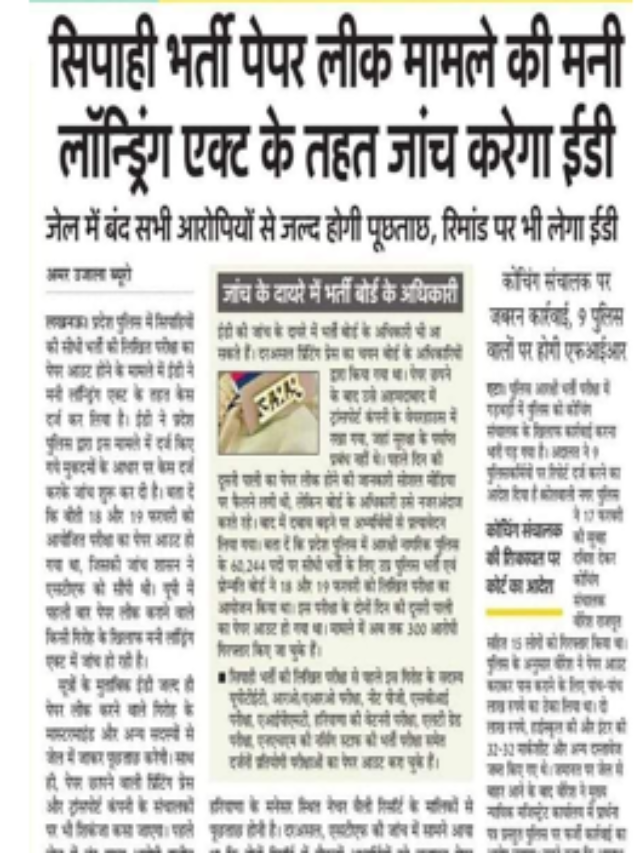 ✅ UP कॉन्स्टेबल भर्ती की ED जांच शुरू