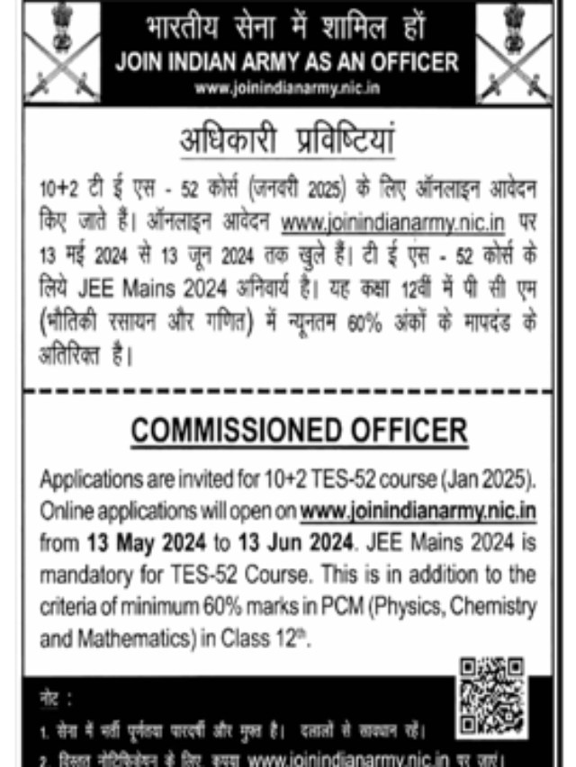 Indian Army  की भर्ती आ चुकी है 13 मई से फ़ार्म भर सकते है |
