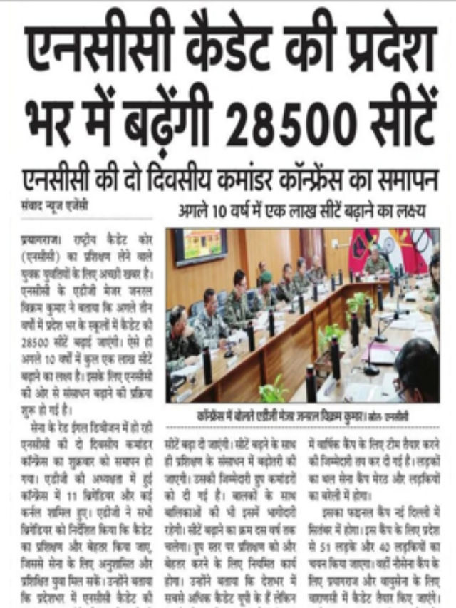 NCC Kadet की प्रदेश भर में बढ़ेगी 28500 सीटें