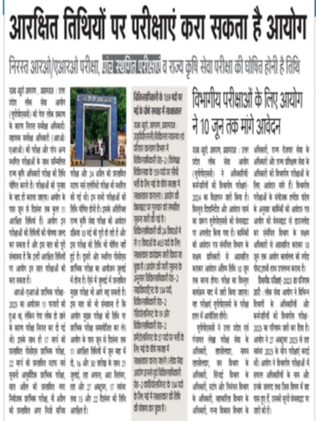 आरक्षित तिथि पर परीक्षा करा सकते है आयोग |