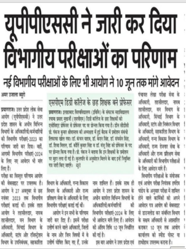 UPSSSC जारी कर दिया विभागीय परीक्षाओ का परिणाम |