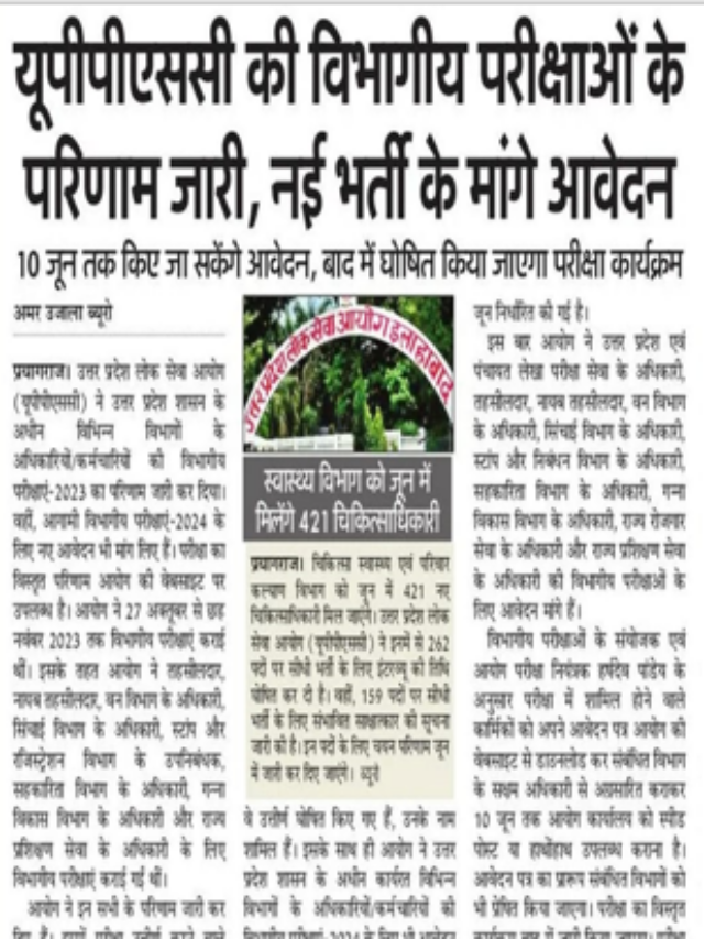 UPSSSC की विभागीय परीक्षाओ के परिणाम जारी , नई भर्ती के मांगे आवेदन |