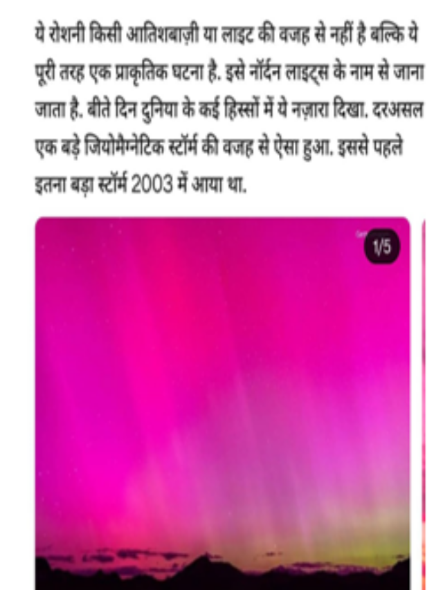 कुदरत का नया करिश्मा |