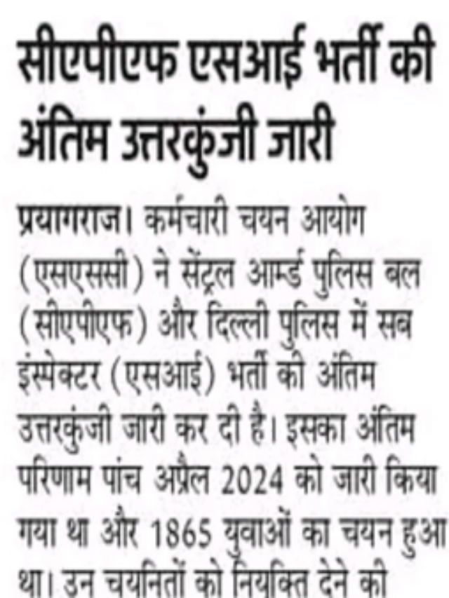 CAPF SI भर्ती की अंतिम कुंजी जारी |