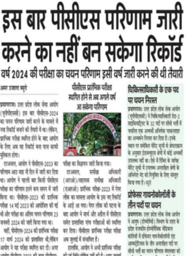 इस बार PCSरिजल्ट जारी करने का नहीं बन सकेगा रिकॉर्ड |