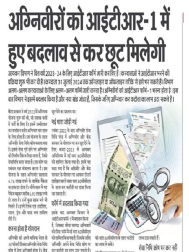 अग्निवीरो को ITR-1 में हुए बदलाव से कर छुट मिलेगी |