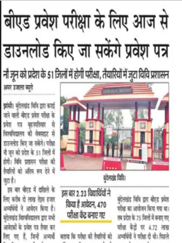 बीएड प्रवेश परीक्षा के लिए आज से डाउनलोड कियें जा सकेंगे प्रवेश पत्र |