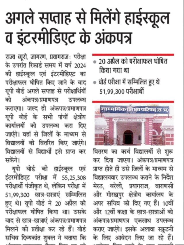 अगले सप्ताह से मिलेगे हाई स्कूल और इंटरमीडिएट के अंकपत्र