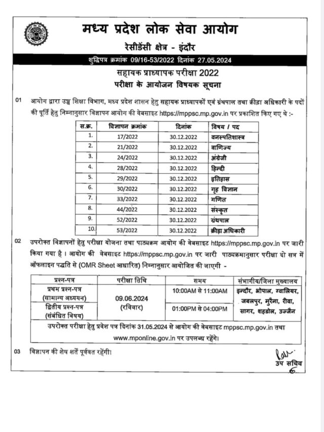 मध्य प्रदेश लोक आयोग सेवा नोटिस |