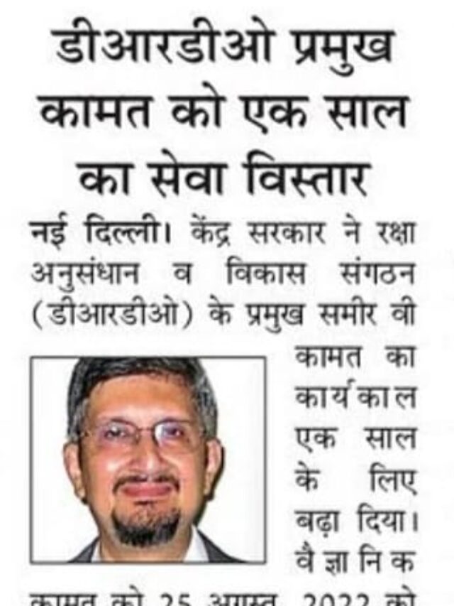 DRDO के प्रमुख कामल को एक साल का सेवा विस्तार |