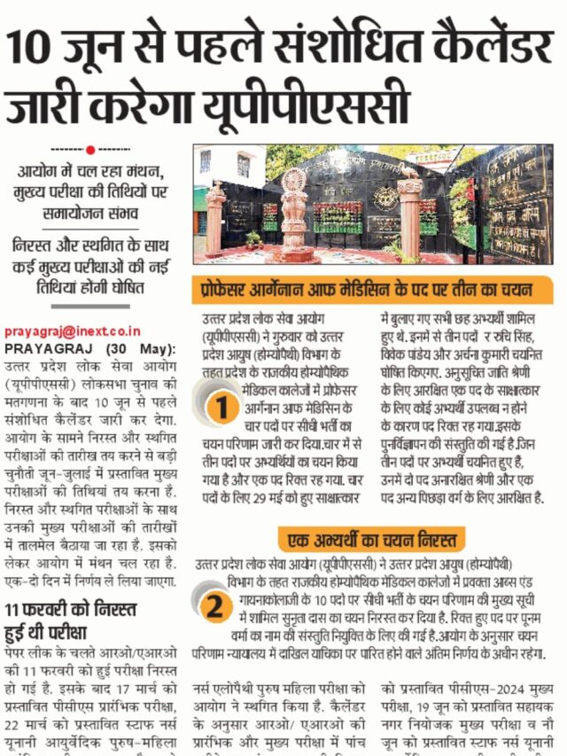 10 जून से पहले संसोधित कैलंडर जारी करेगा UPPSC