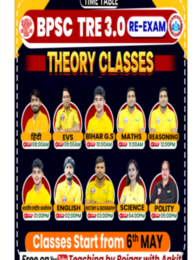 प्यारे बच्चों जो लोग BPSC TRE 3.0 RE-Exam की तैयारी करने वालों के लिए खुशखबरी  हम लेकर आ रहे ह न्यू बैच
