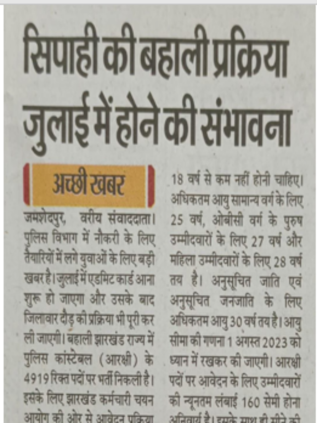 सिपाही की बहाली प्रिक्रिया जुलाई में होने की संभावना |