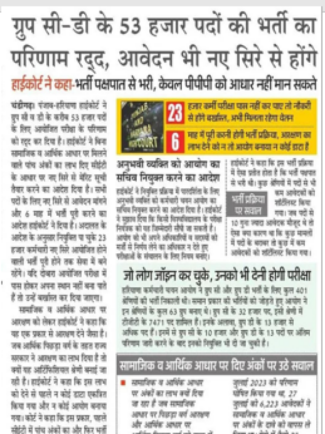 ग्रुप C-D के 53 हजार पदों की भर्ती का परिणाम रद्द, आवेदन भी नए सिरे से होंगे