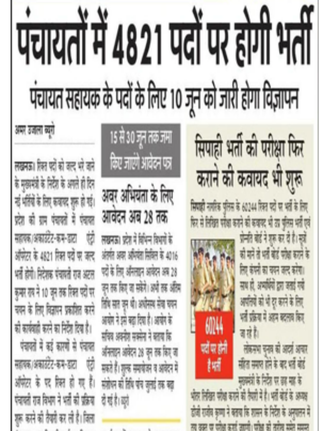 पंचायतों में 4821 पदों पर होगी भर्ती |