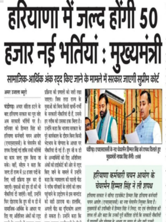 हरियाणा में जल्द होगीं 50 हज़ार नई भर्ती |