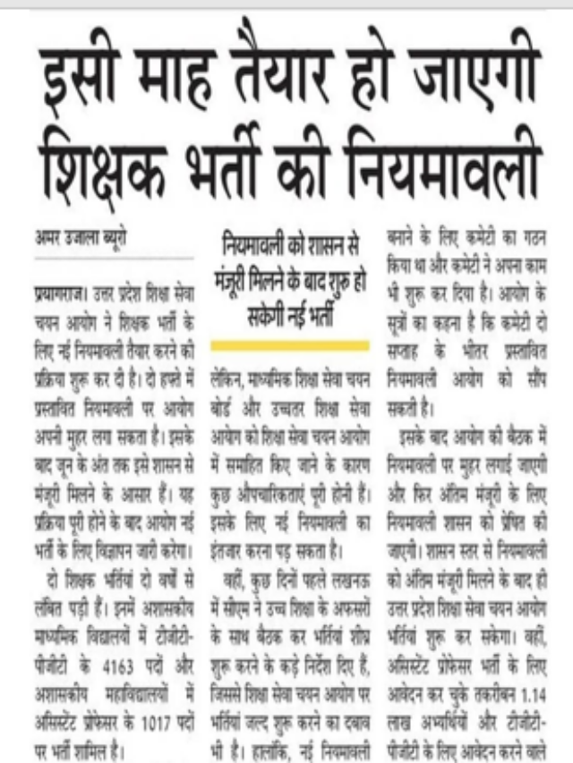 इसी माह तैयार हो जाएगी शिक्षक भर्ती की नियमावली |